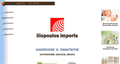 Desktop Screenshot of iliopoulos.gr